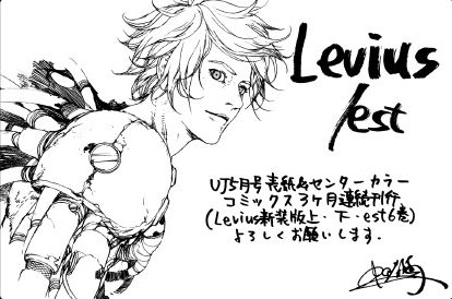 『Levius』中田春彌先生画像