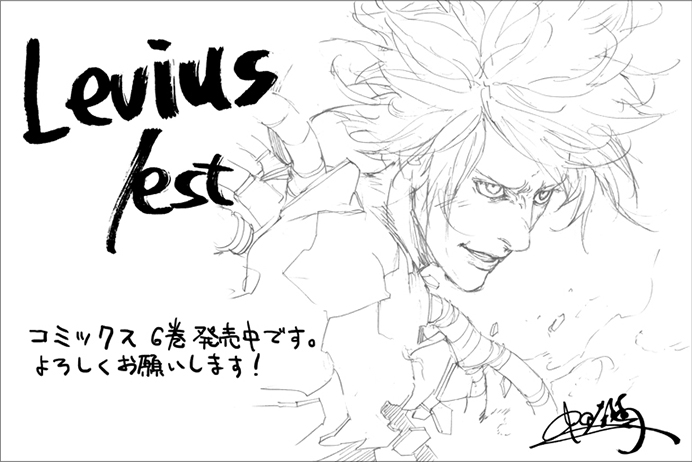 『Levius/est』中田春彌画像