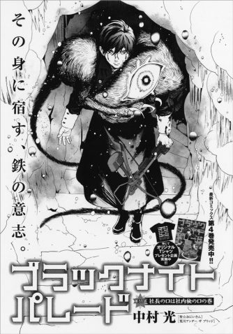 ウルトラジャンプ2020年2月号発売!表紙『ブラックナイトパレード』中村 光 | ウルトラジャンプ