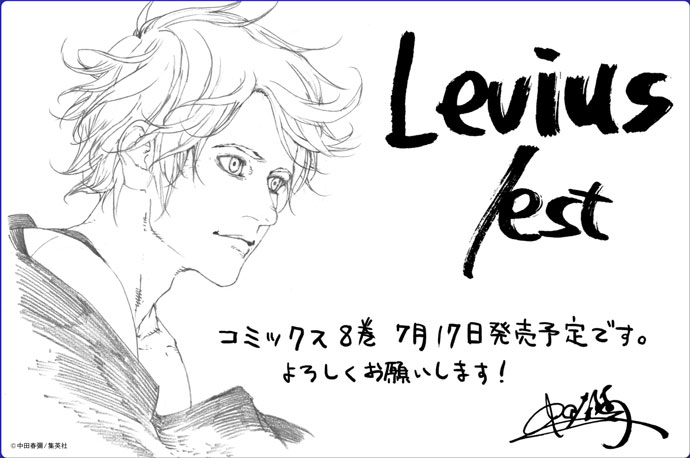 Levius/est／中田春彌先生画像