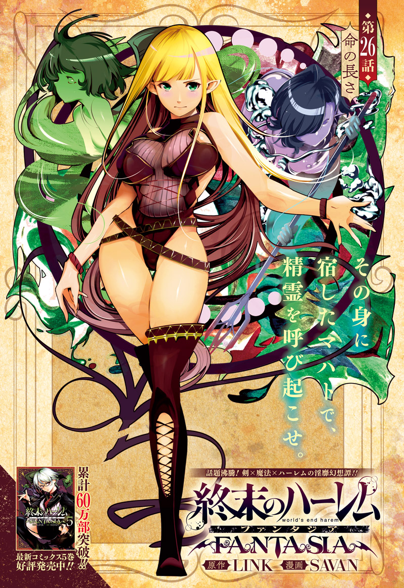 World's End Harem Fantasia (Shuumatsu no Harem Fantasia) vol.7 - Young Jump  Comics (Japanese version)