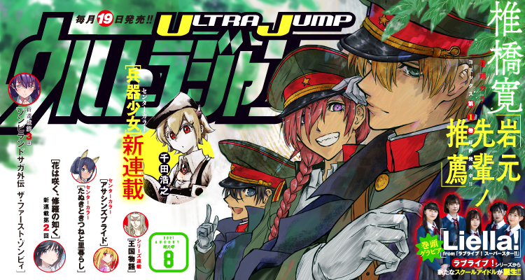 トップ ウルトラジャンプ