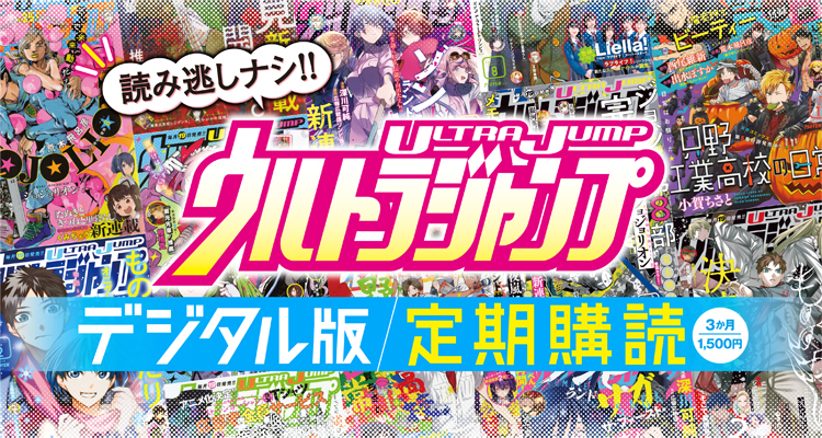 トップ ウルトラジャンプ