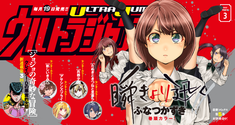 トップ ウルトラジャンプ