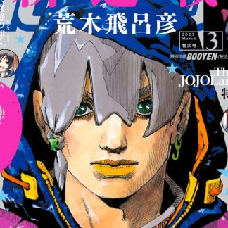 ウルトラジャンプ2023年3月号発売!新連載＆巻頭カラー 『ジョジョの奇妙な冒険』第９部『The JOJOLands』（ザ・ジョジョランズ）連載開始！  | ウルトラジャンプ