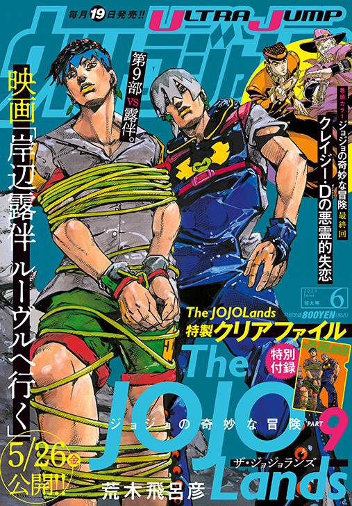 ジョジョランズ ウルトラジャンプ 3月号 ポスター - キャラクターグッズ