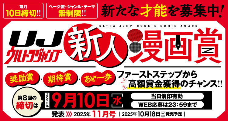 ジェイシードットコム JC.COM 村田蓮爾 ウルトラジャンプ ジェイシードットコム JC.COM 村田蓮爾 ウルトラジャンプ 少年漫画